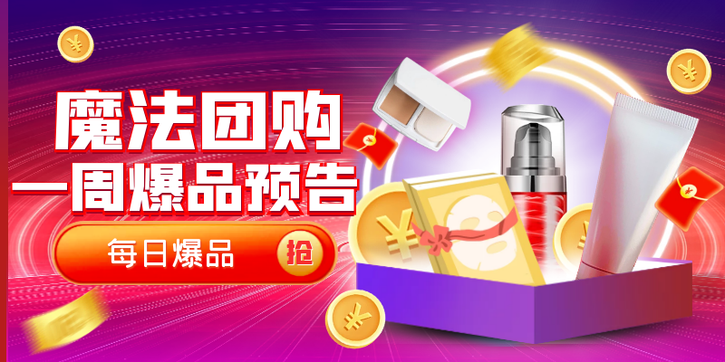 每周爆款