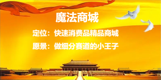 魔法商城